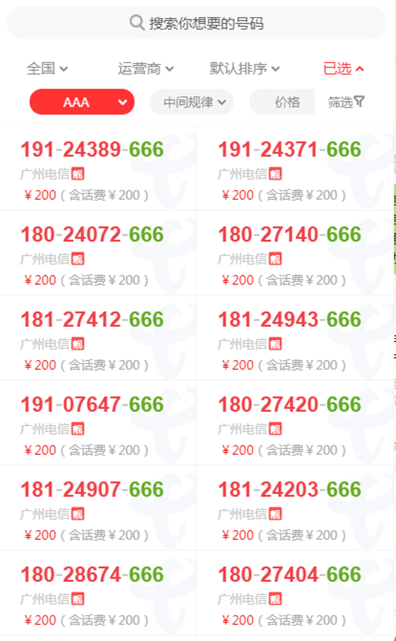 手机靓号网:让数字生活更美好