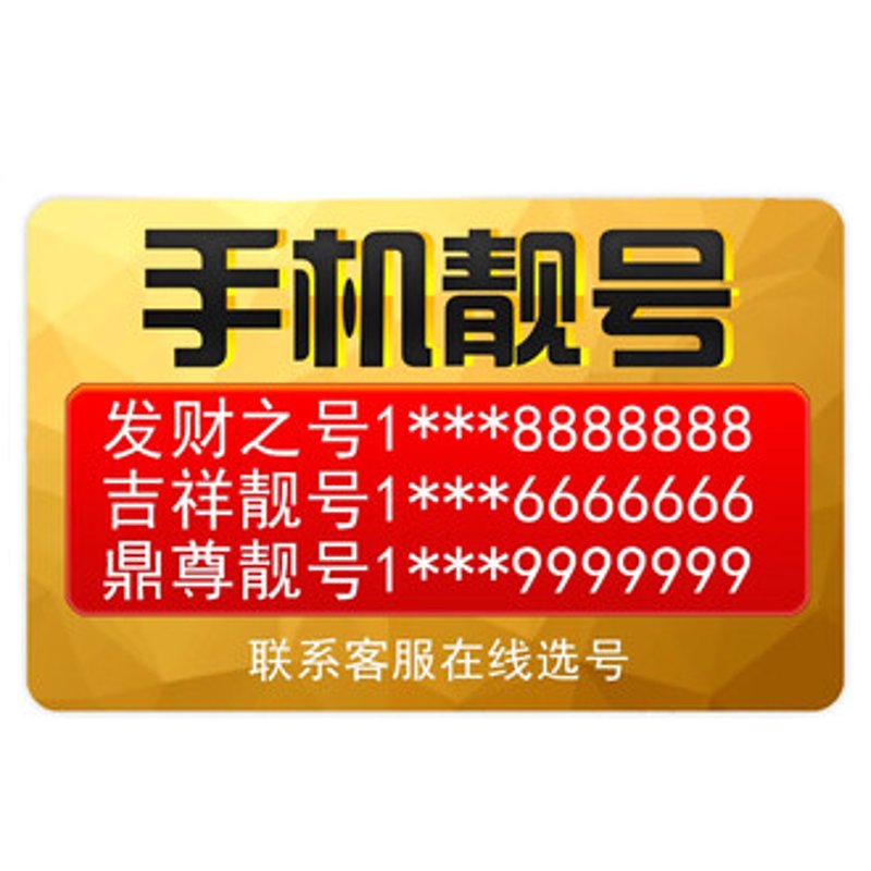手机靓号在线办理迎来新潮流