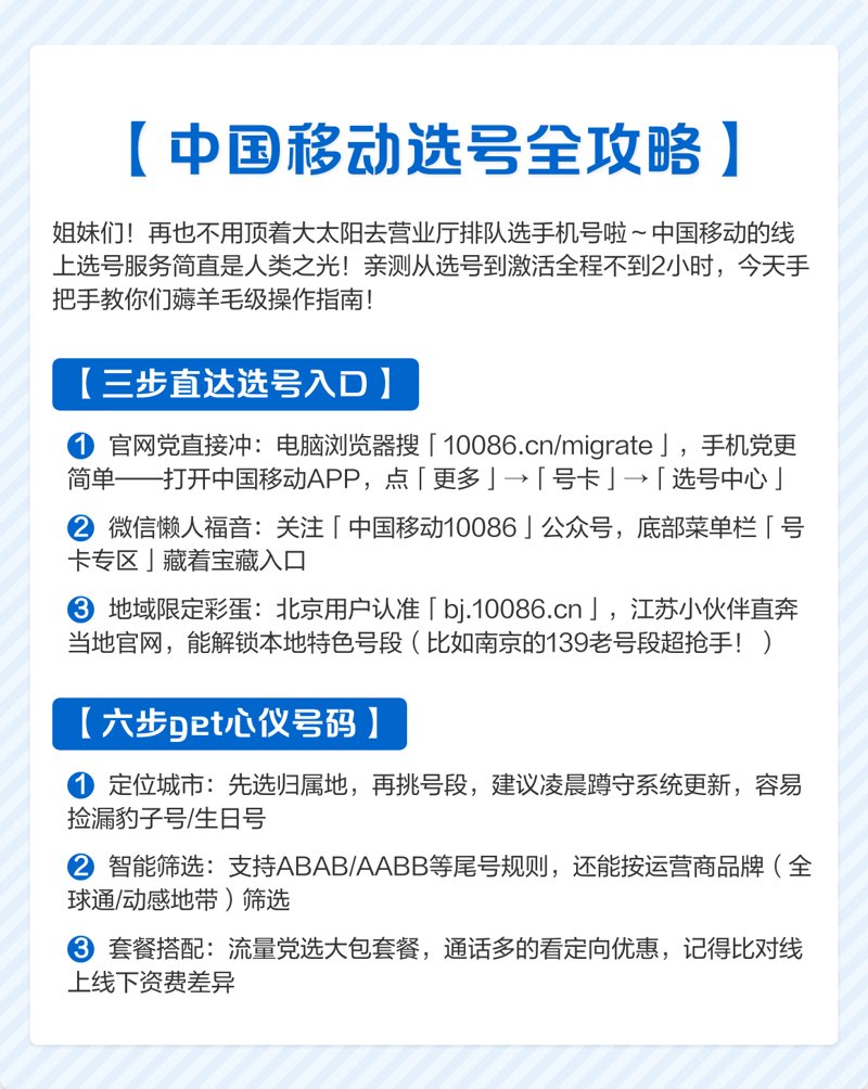 移动选号新动态:让手机号码成为个性宣言