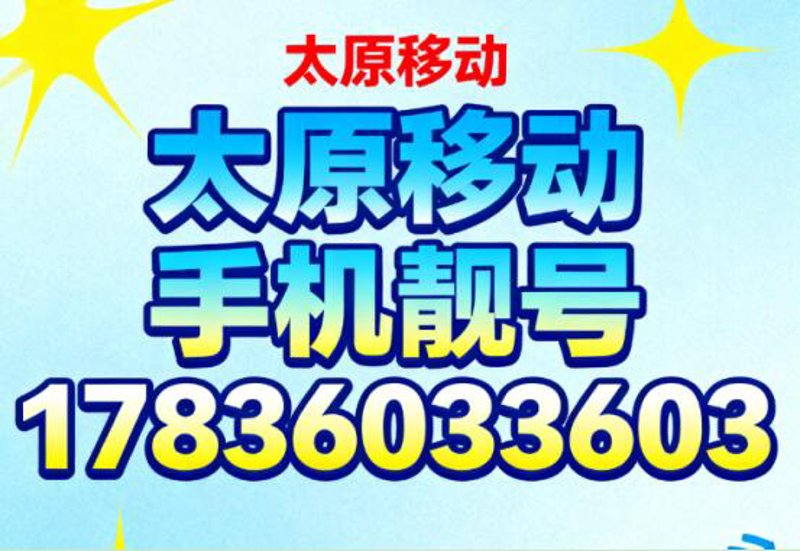 手机靓号市场新趋势:个性化的时尚体现