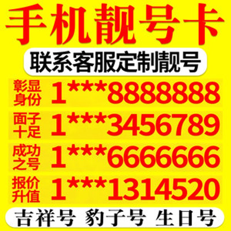 联通选号新体验:打造个性化通信生活